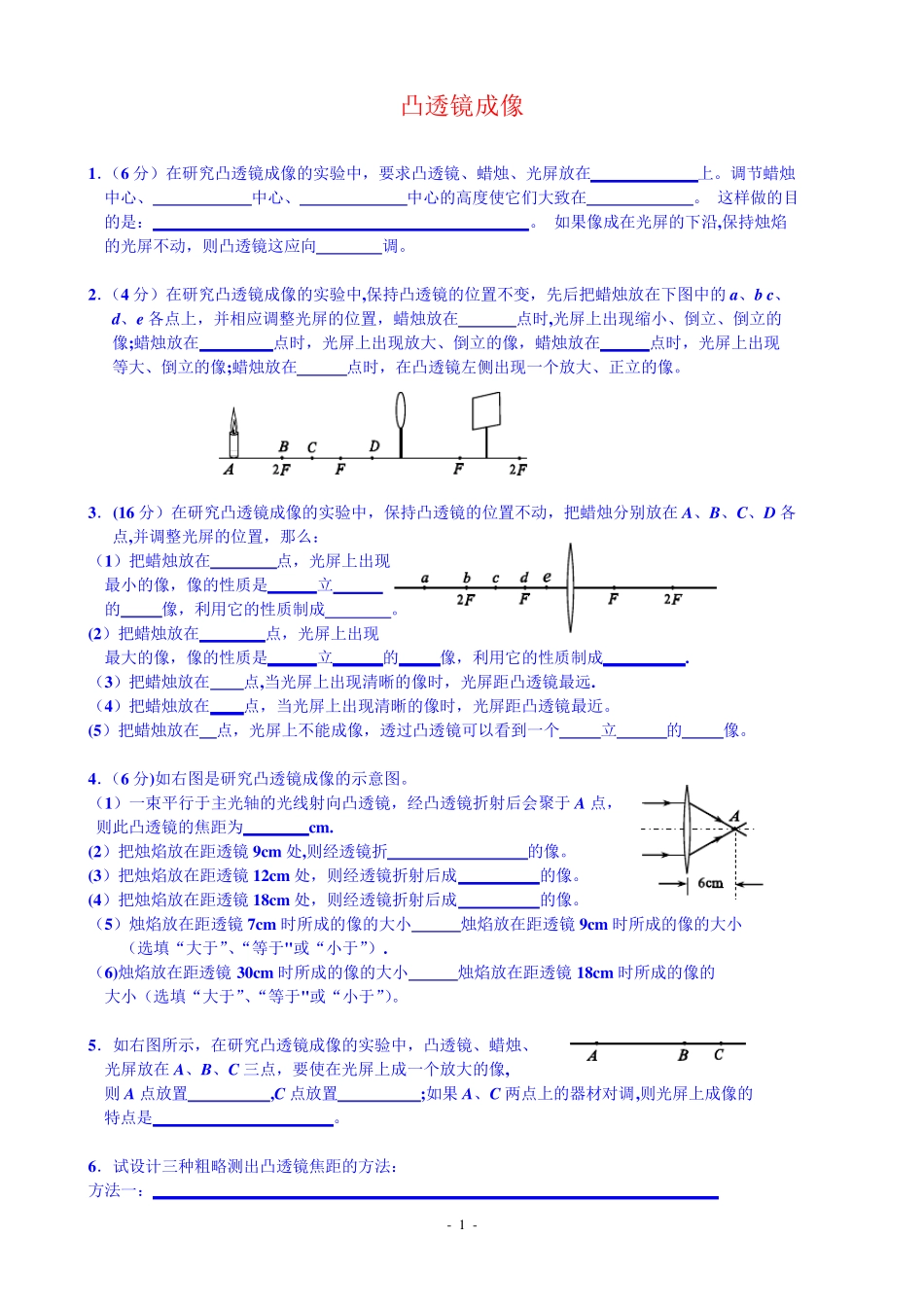 凸透镜成像实验题_第1页