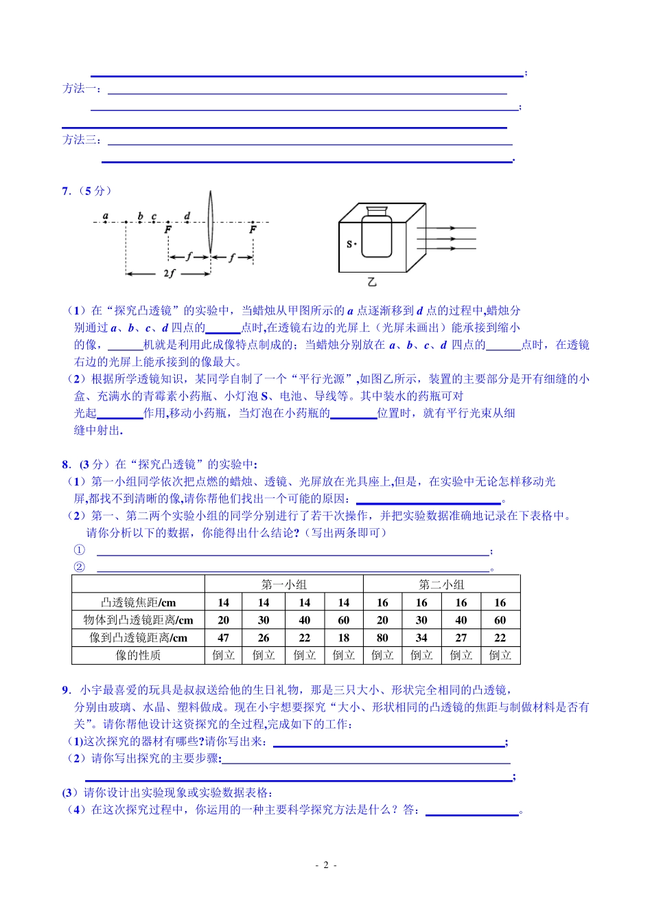 凸透镜成像实验题_第2页
