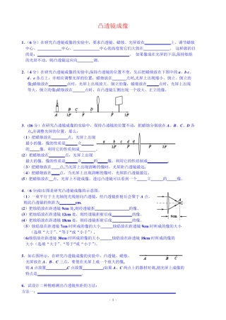 凸透镜成像实验题