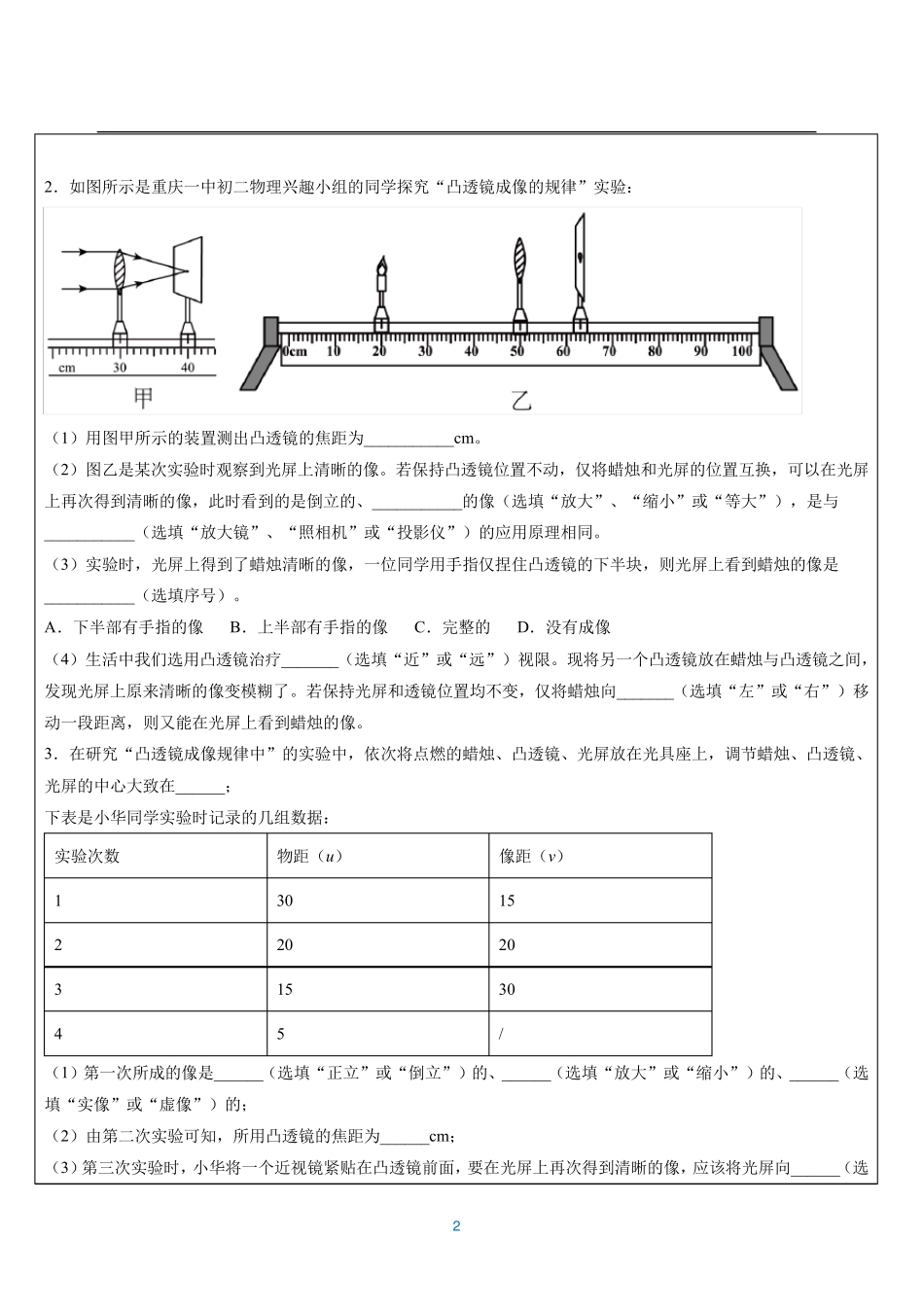 凸透镜成像的实验_第2页