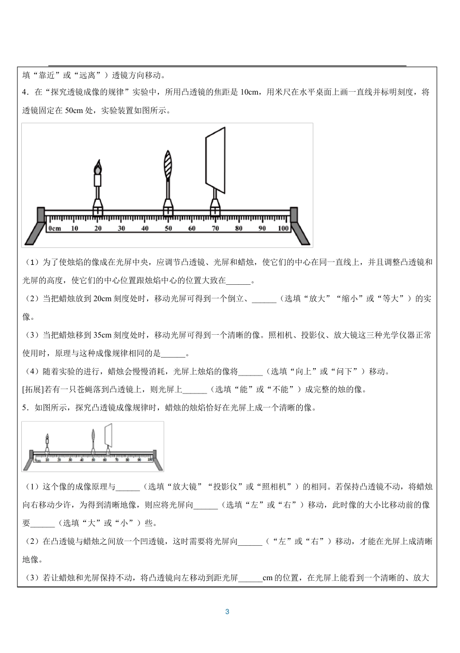 凸透镜成像的实验_第3页