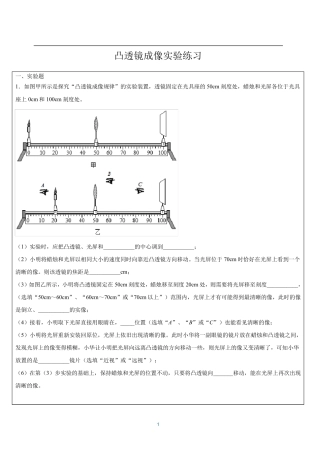 凸透镜成像的实验