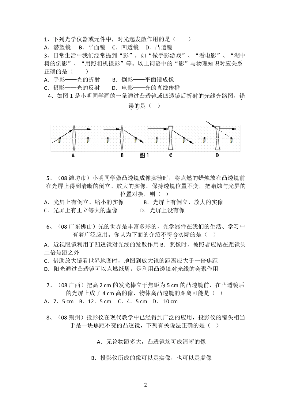 凸透镜成像练习题_第2页