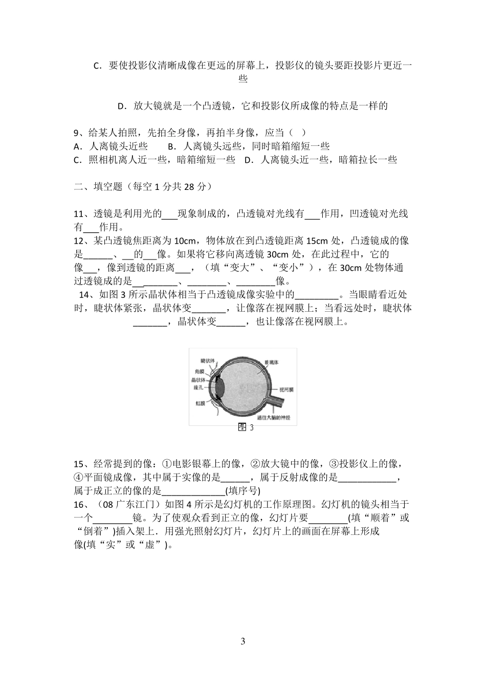 凸透镜成像练习题_第3页