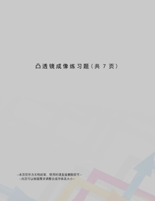 凸透镜成像练习题