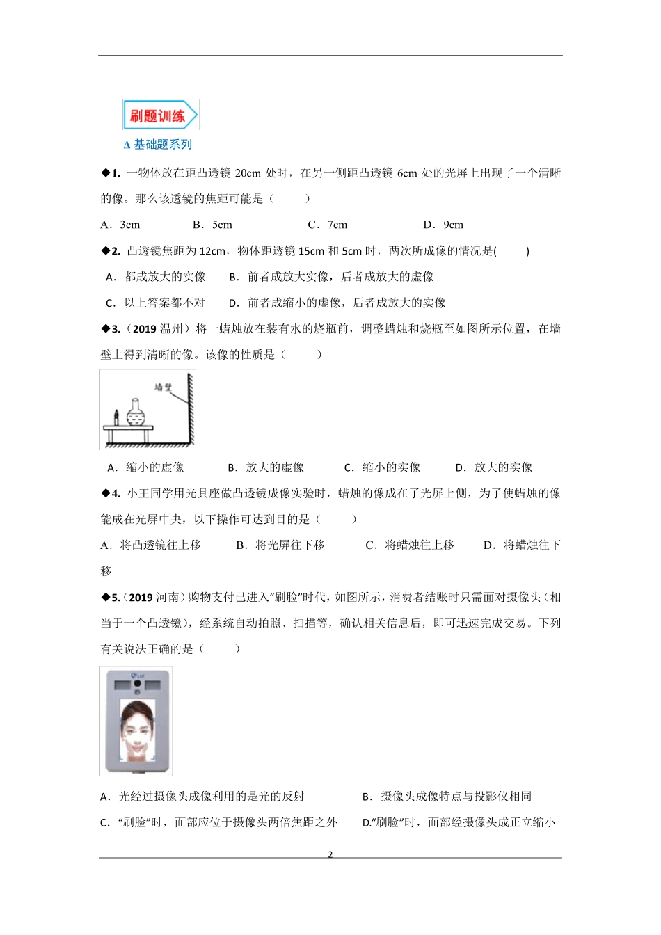 凸透镜成像规律_第2页