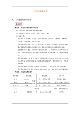 凸透镜成像规律