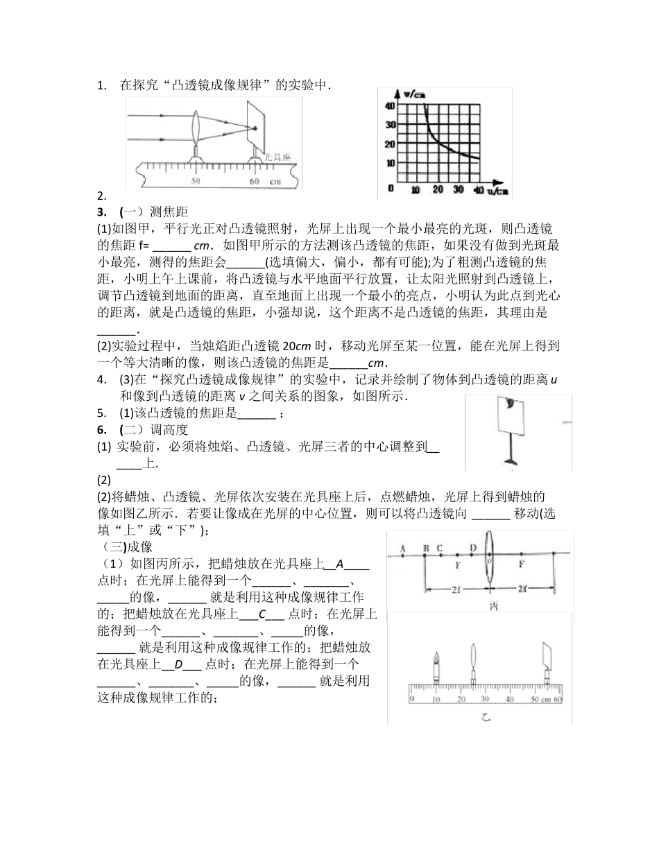 凸透镜成像规律复习_第2页