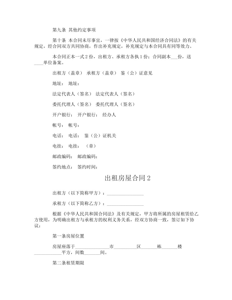 出租房屋合同_第3页