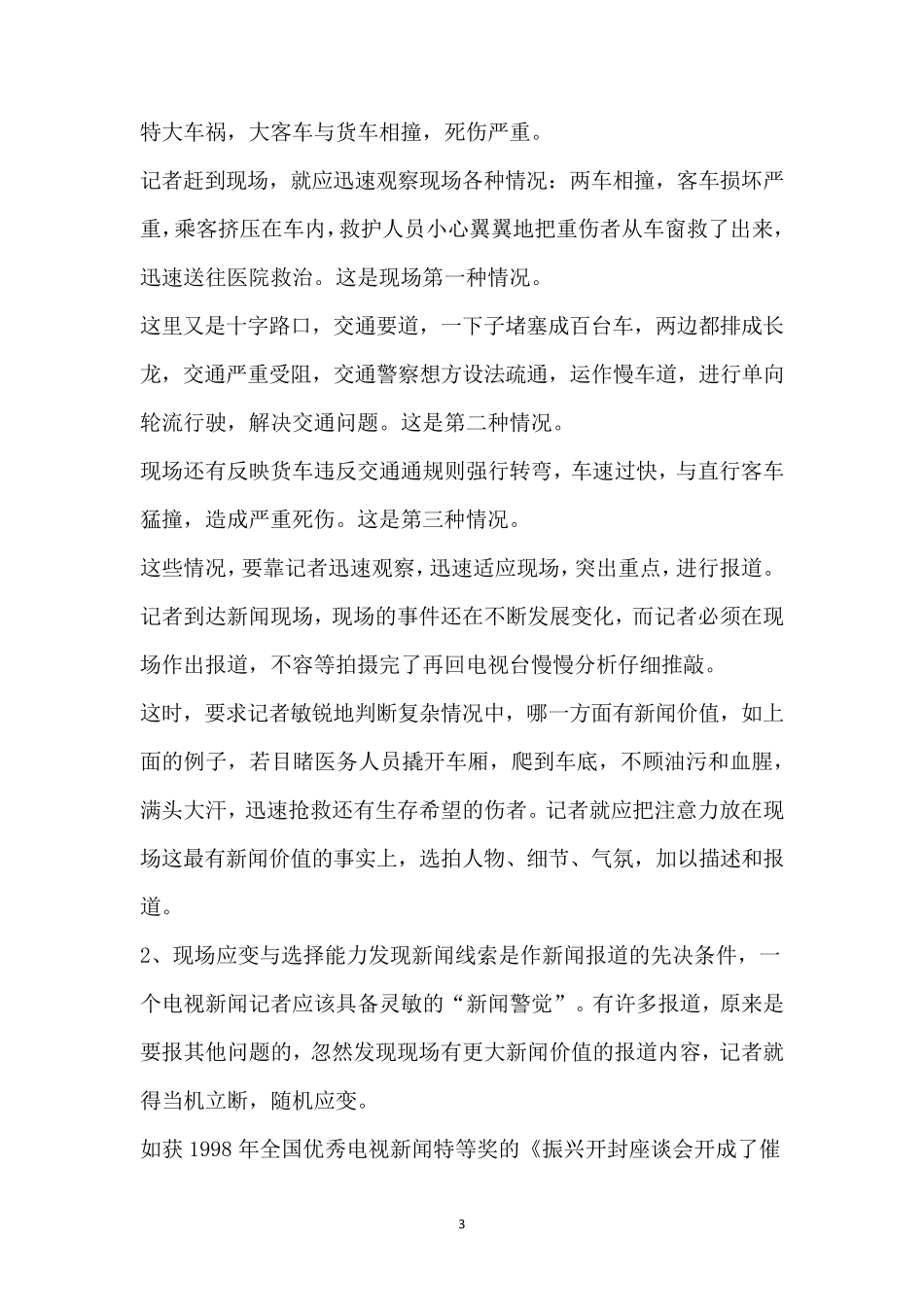 出镜记者现场报道稿件_第3页