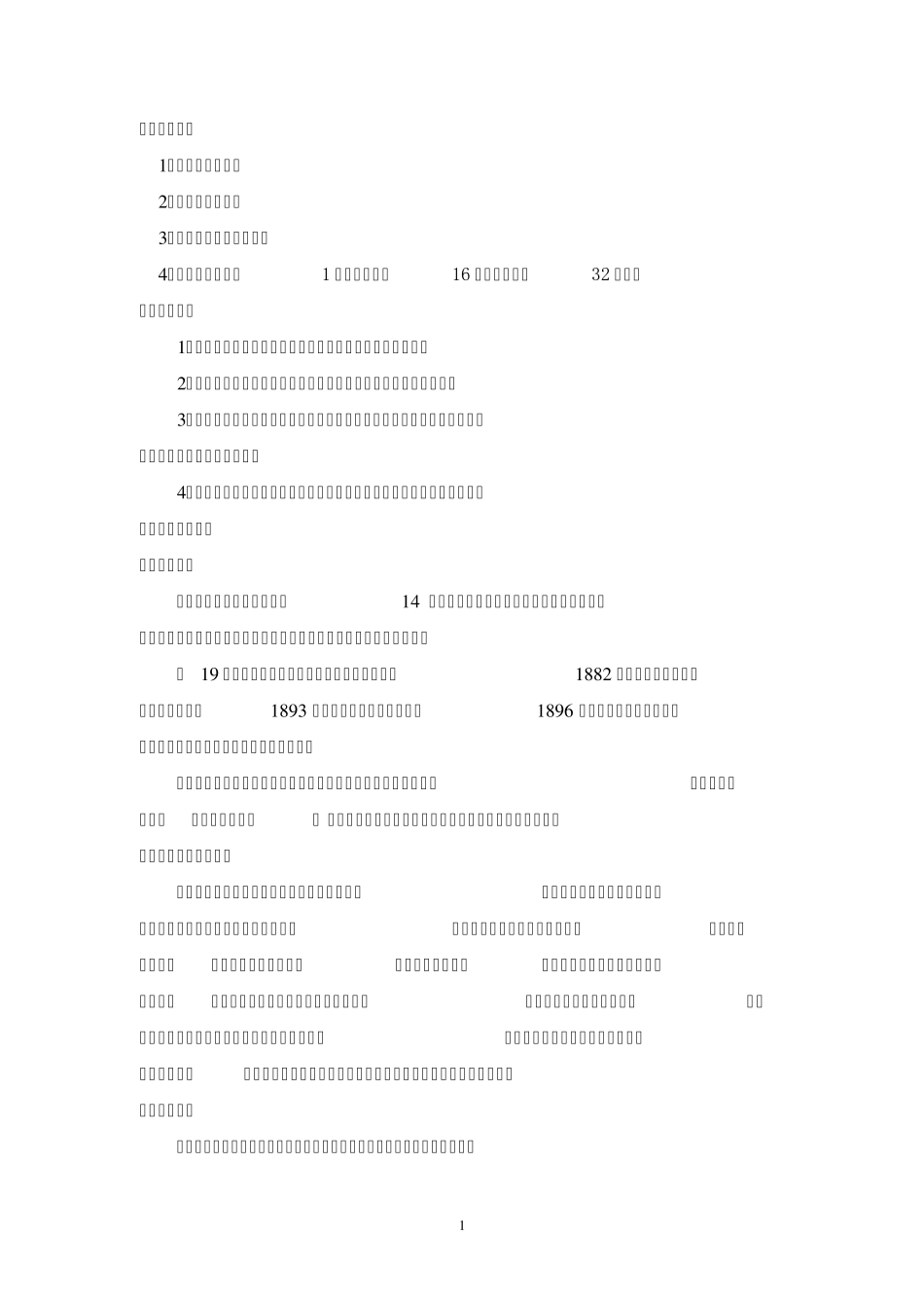 击剑校本课程纲要_第2页