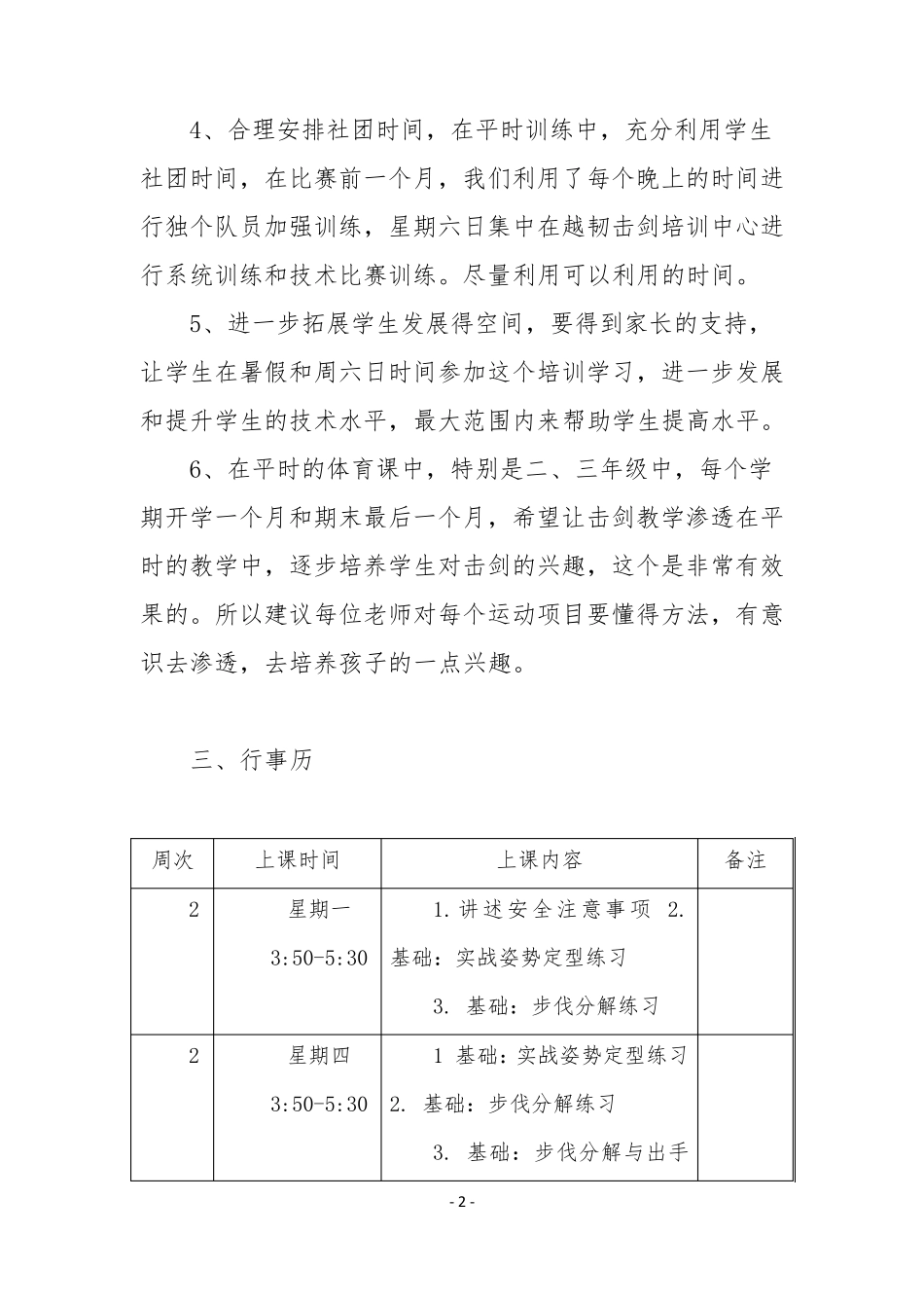 击剑社团计划_第2页