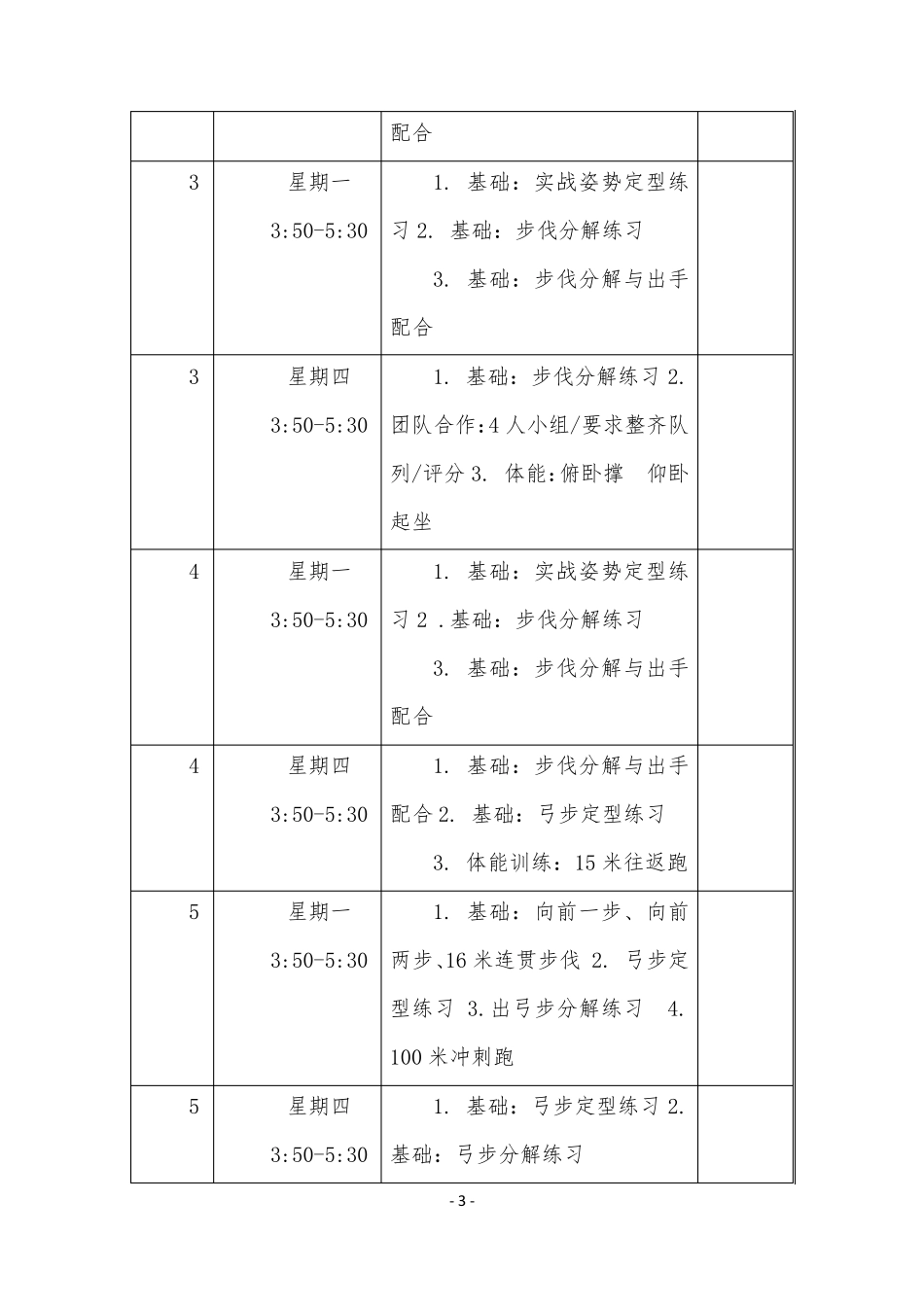 击剑社团计划_第3页