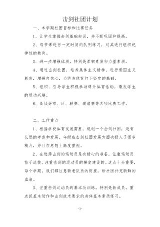 击剑社团计划