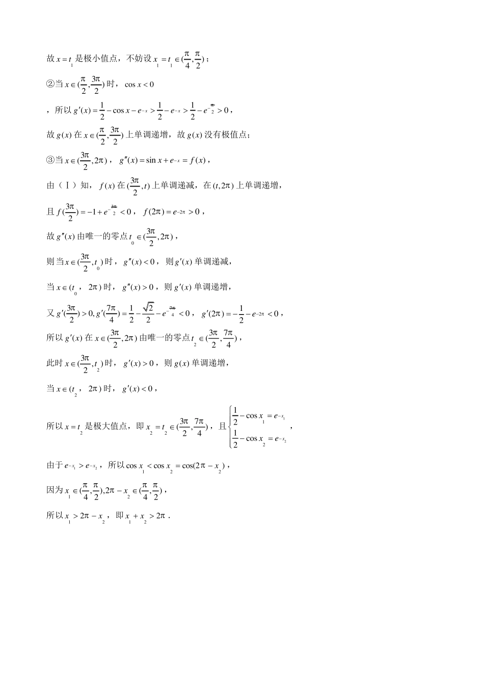 函数与导数---双变量与极值点偏移问题(一)专练_第3页