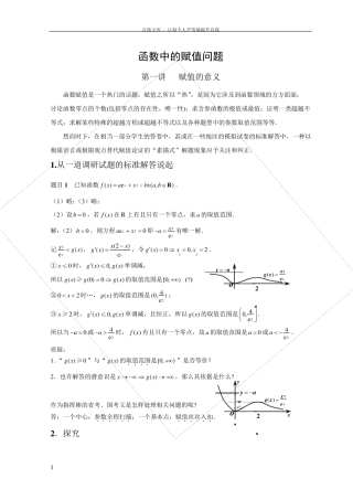 函数中的赋值问题 (教师版)高考卷中导数赋值取点问题的前世今生