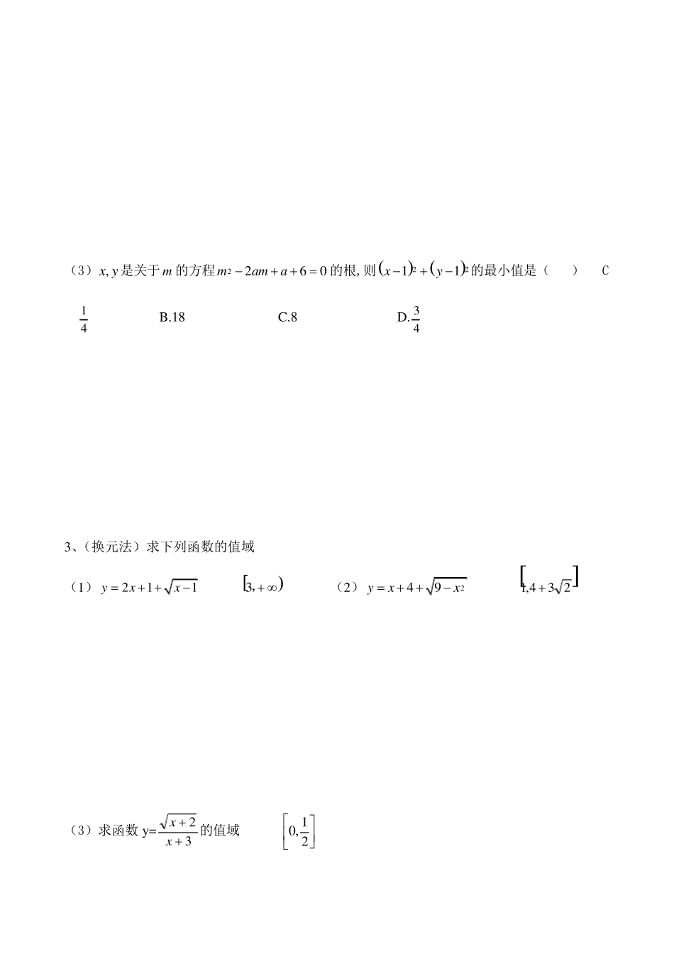 函数值域的求法(精选例题)_第2页