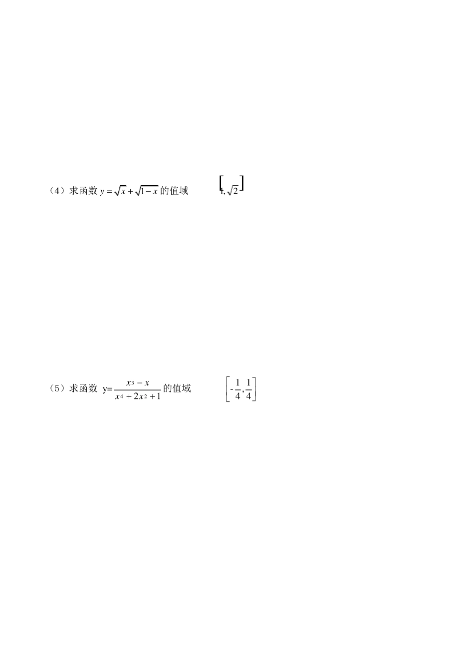 函数值域的求法(精选例题)_第3页