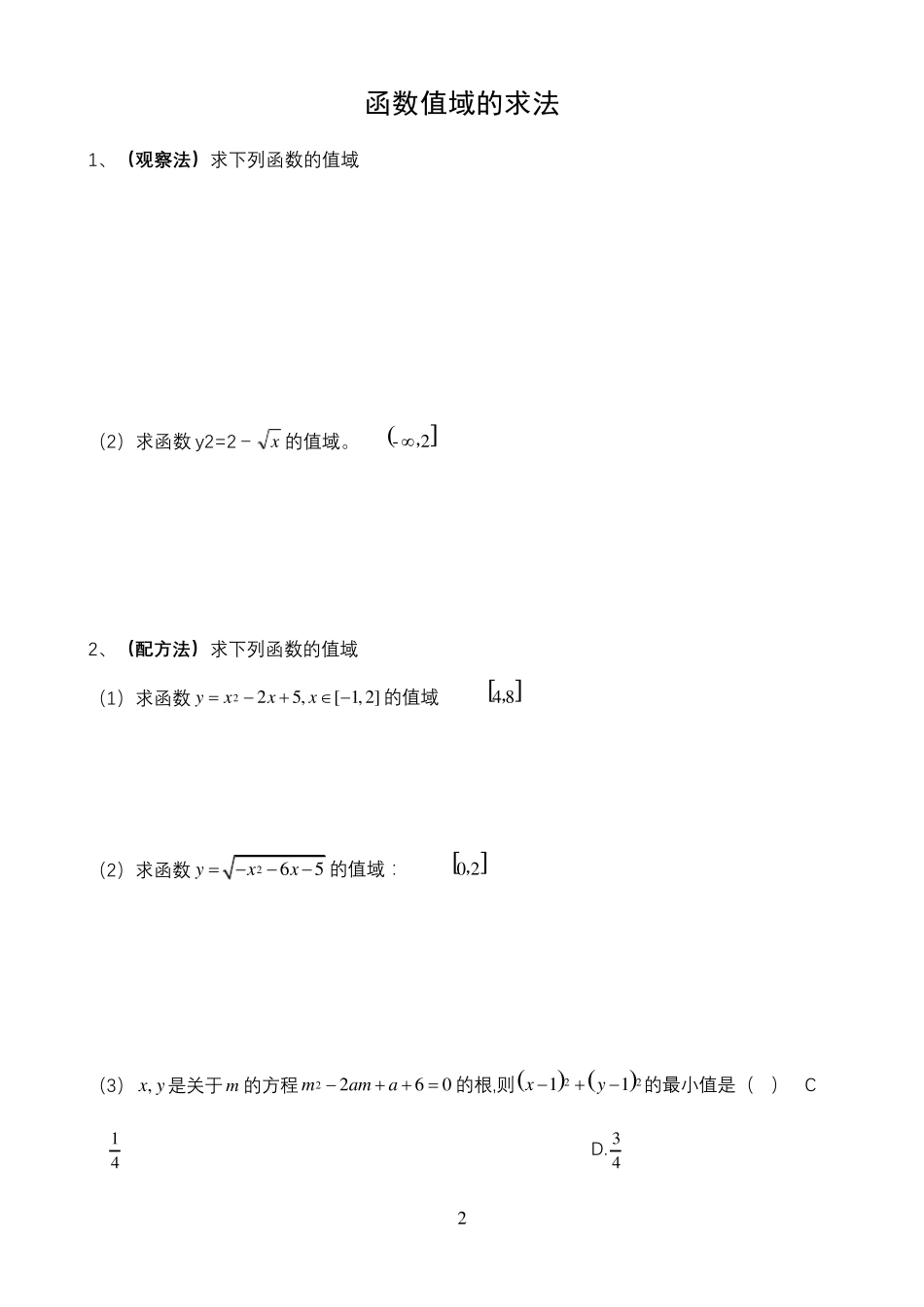 函数值域的求法_第2页