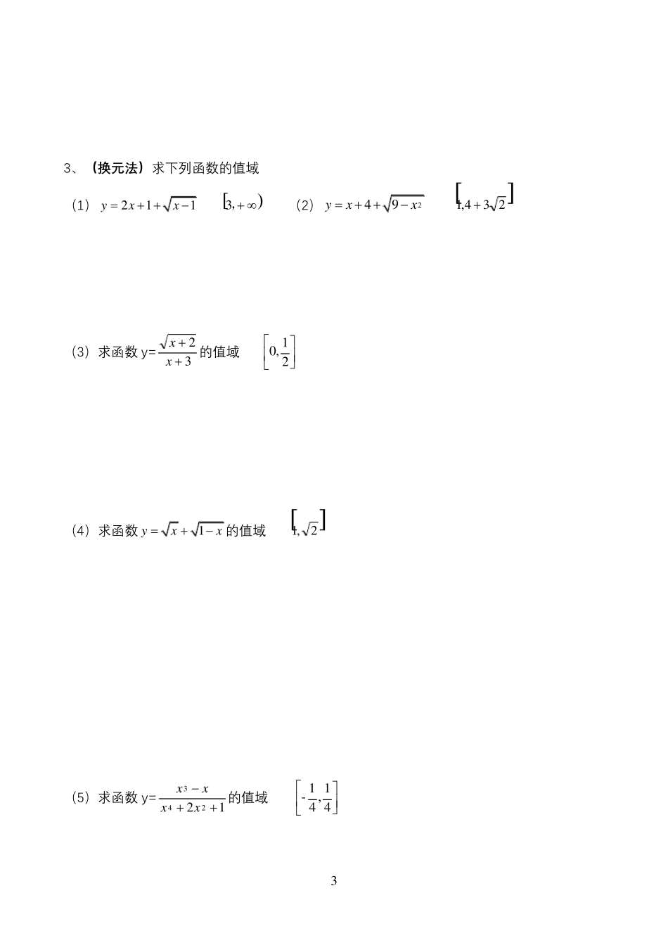 函数值域的求法_第3页