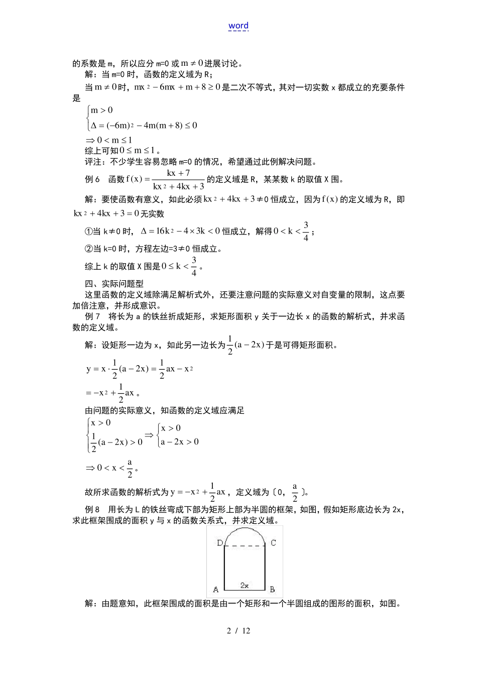 函数定义域值域求法(全十一种)_第2页