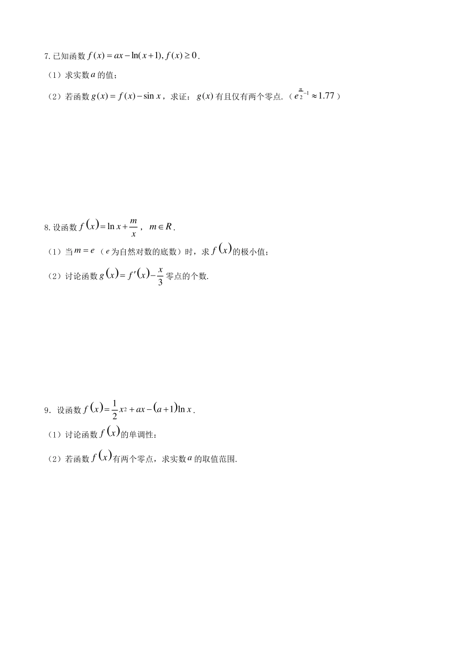 函数极值点偏移问题练习题_第3页