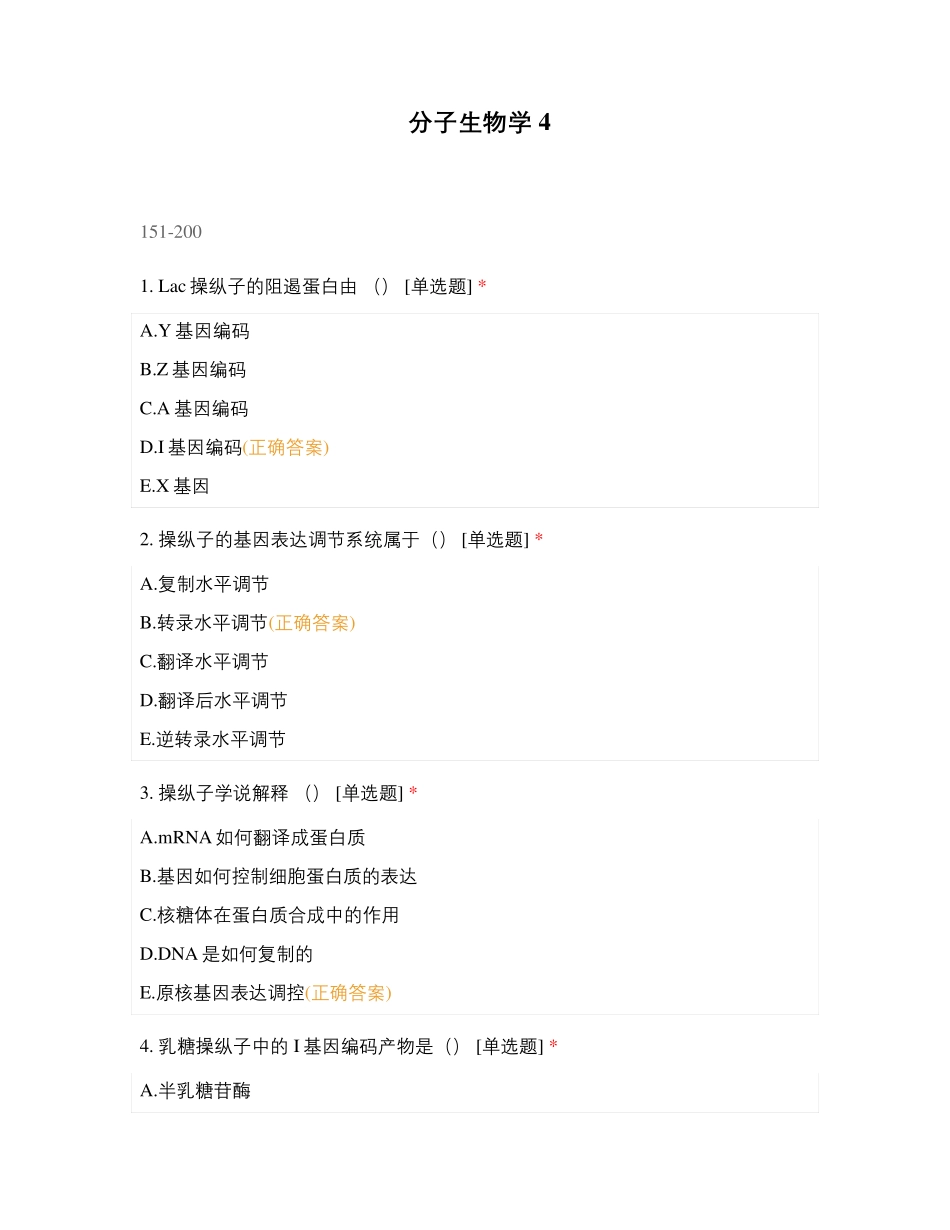 分子生物学4_第1页