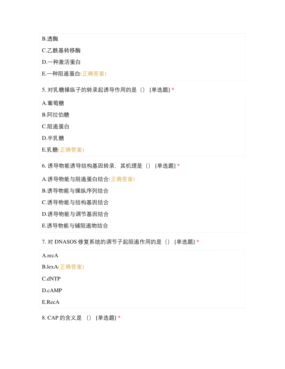 分子生物学4_第2页