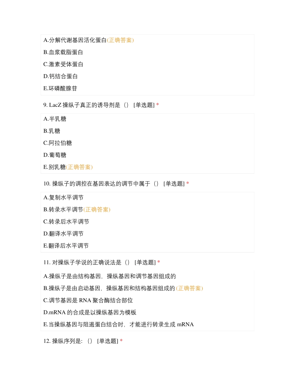 分子生物学4_第3页