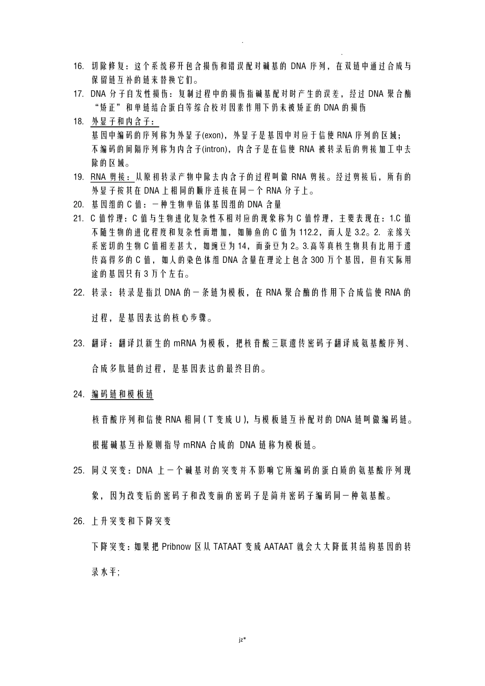 分子生物学名词解释_第2页