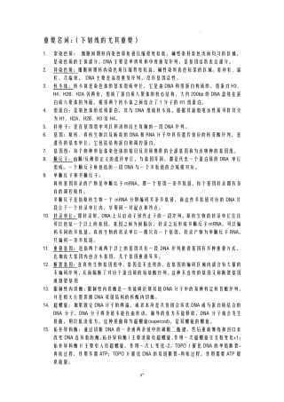 分子生物学名词解释