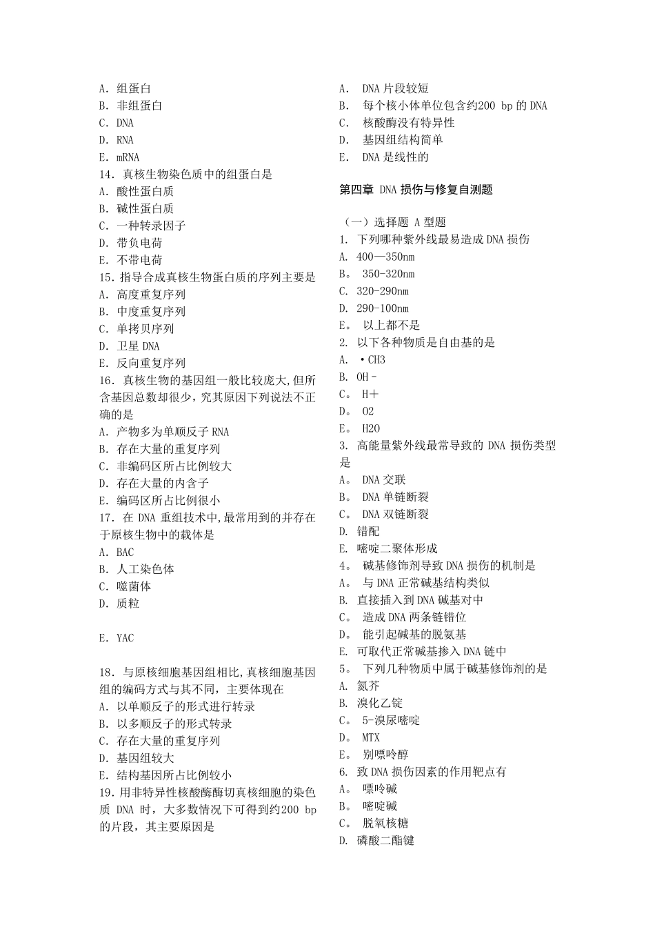 分子生物学选择题_第2页