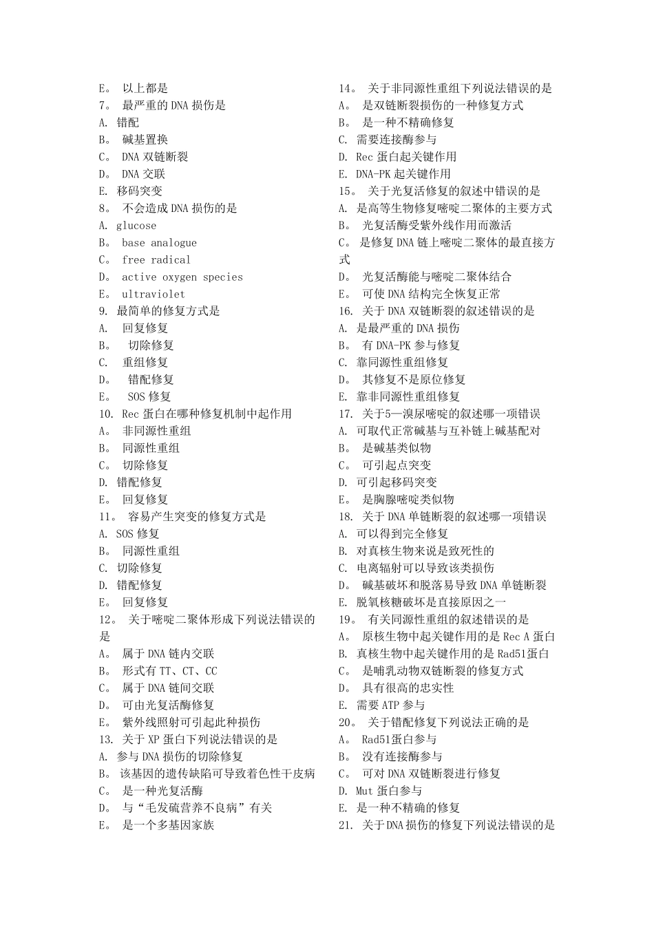 分子生物学选择题_第3页