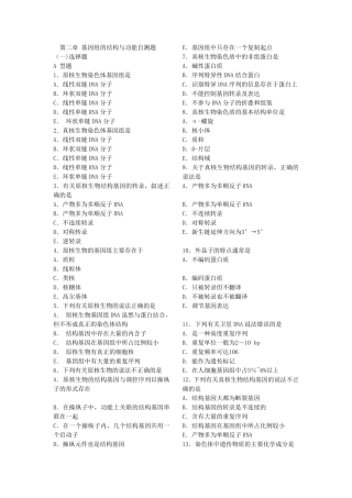 分子生物学选择题