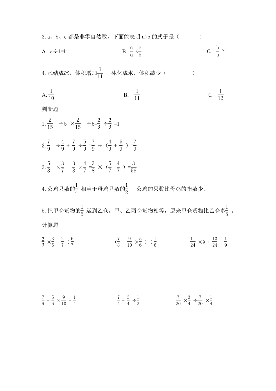 分数的四则混合运算_第3页