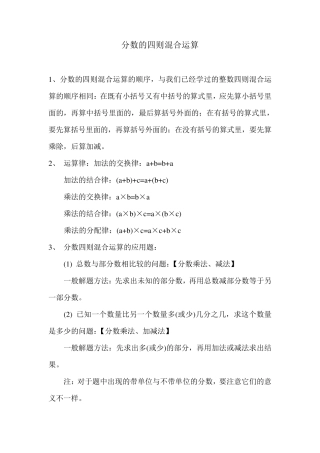 分数的四则混合运算