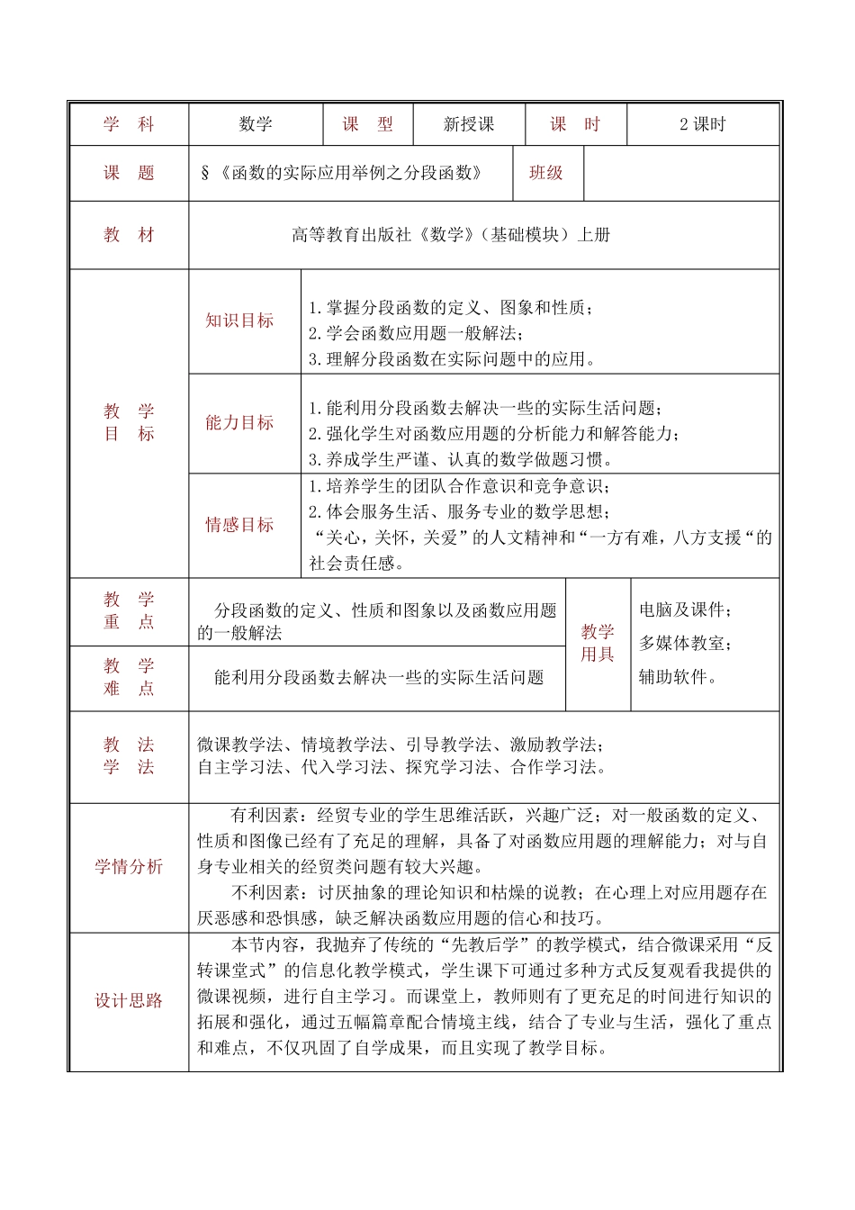 分段函数教案_第1页
