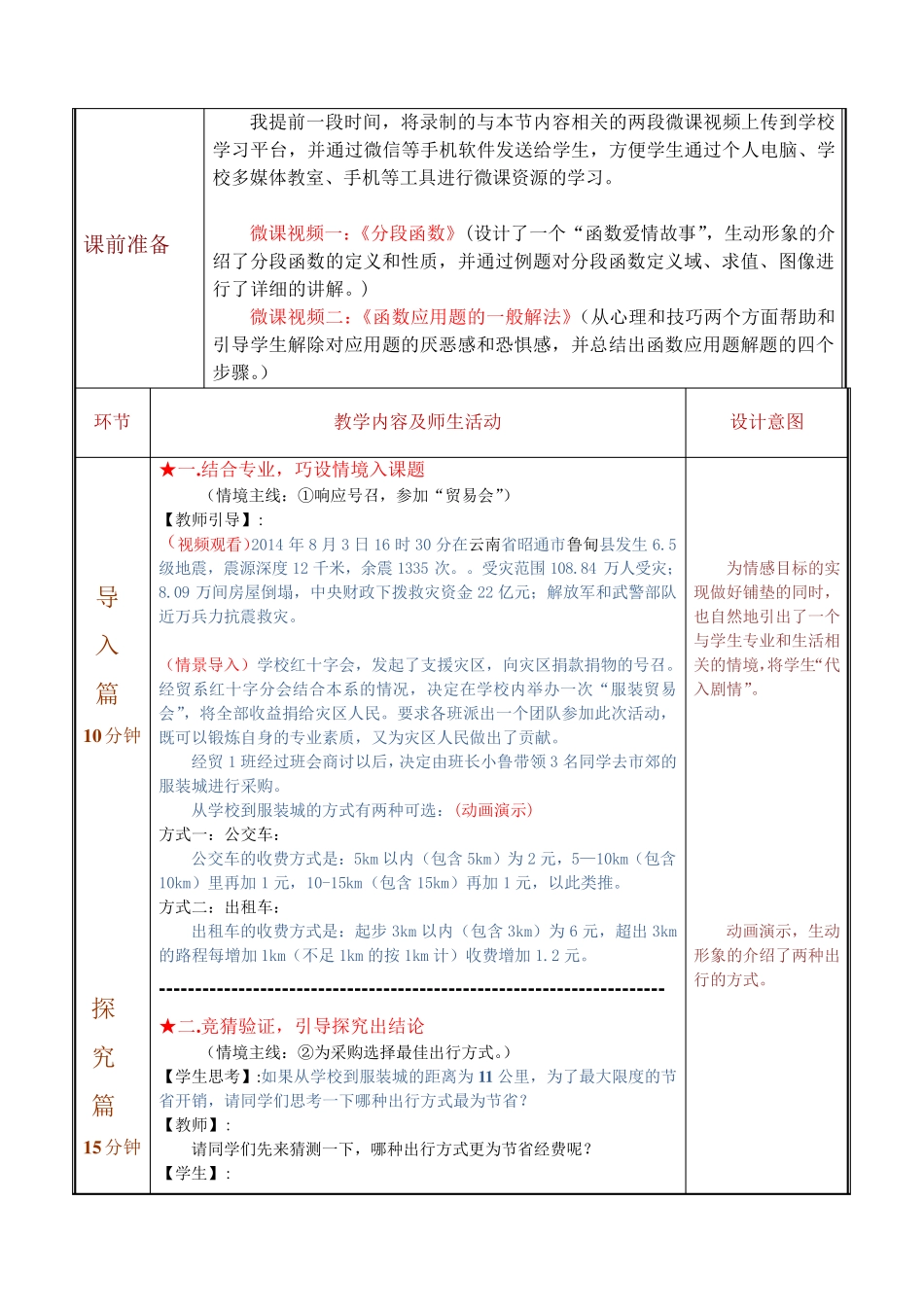 分段函数教案_第2页