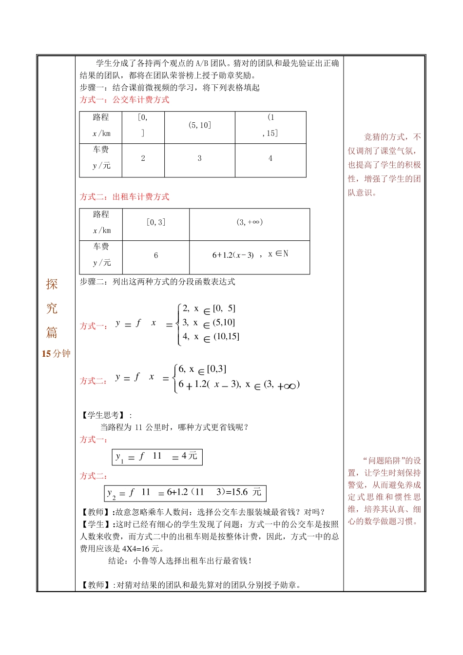 分段函数教案_第3页
