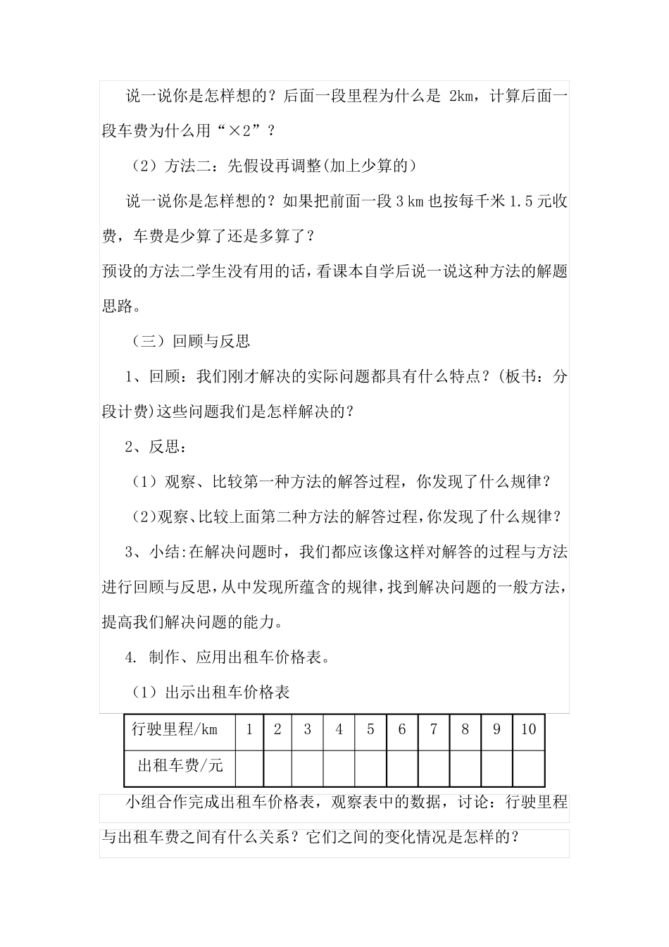 分段计费教学设计_第3页