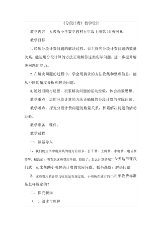 分段计费教学设计