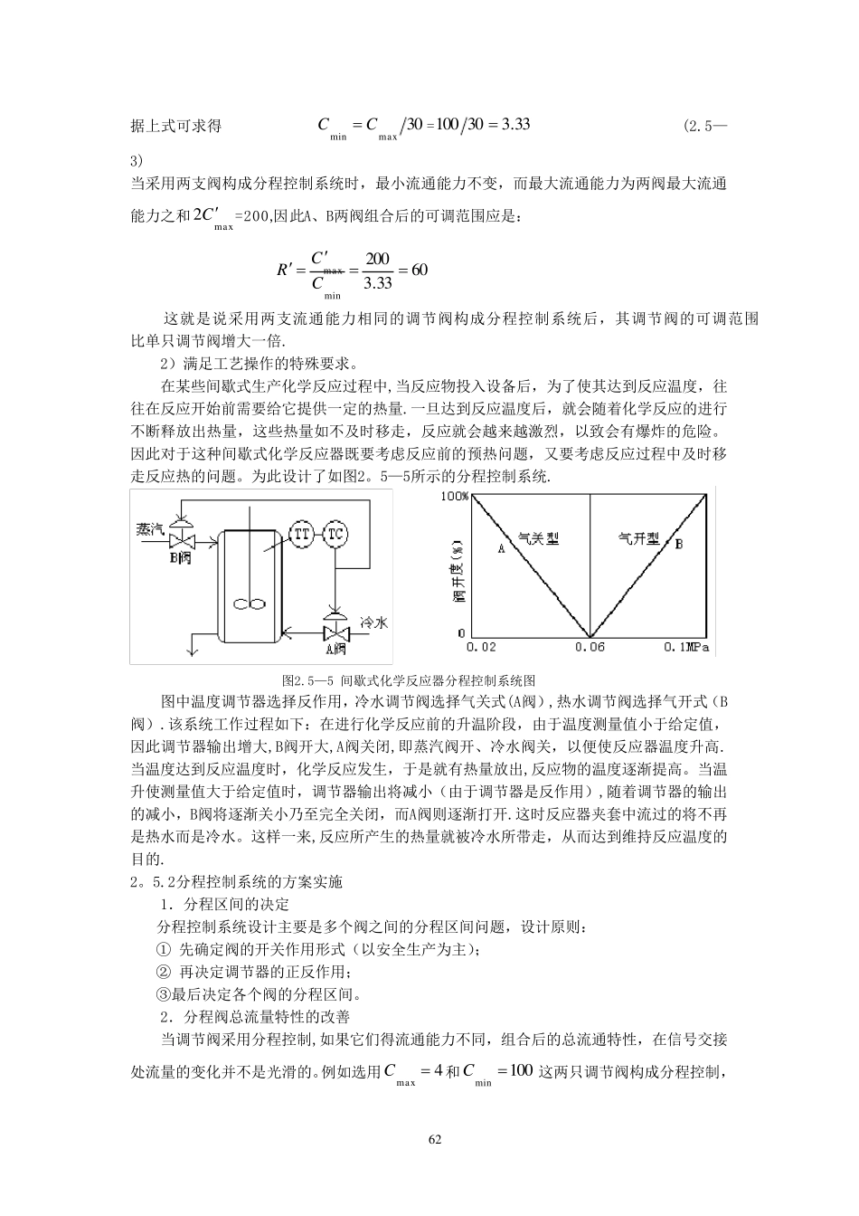 分程控制系统_第3页