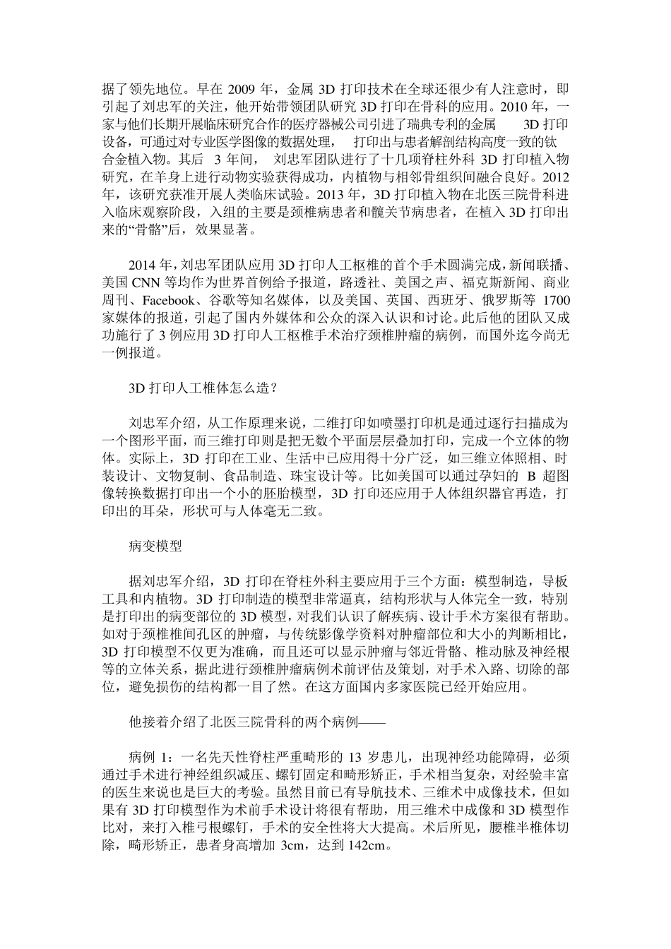 刘忠军：3D打印技术带来脊柱外科个体化治疗时代_第2页