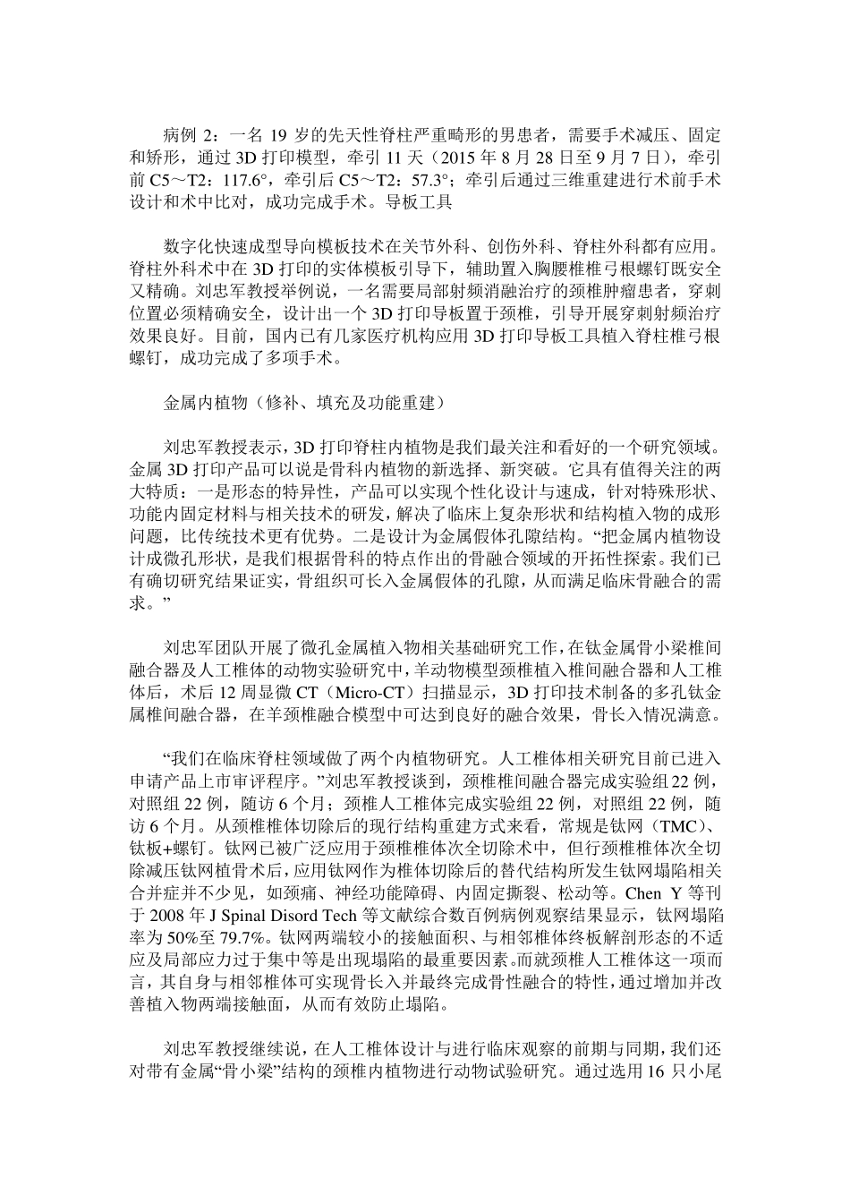 刘忠军：3D打印技术带来脊柱外科个体化治疗时代_第3页