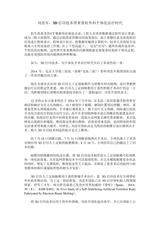 刘忠军：3D打印技术带来脊柱外科个体化治疗时代
