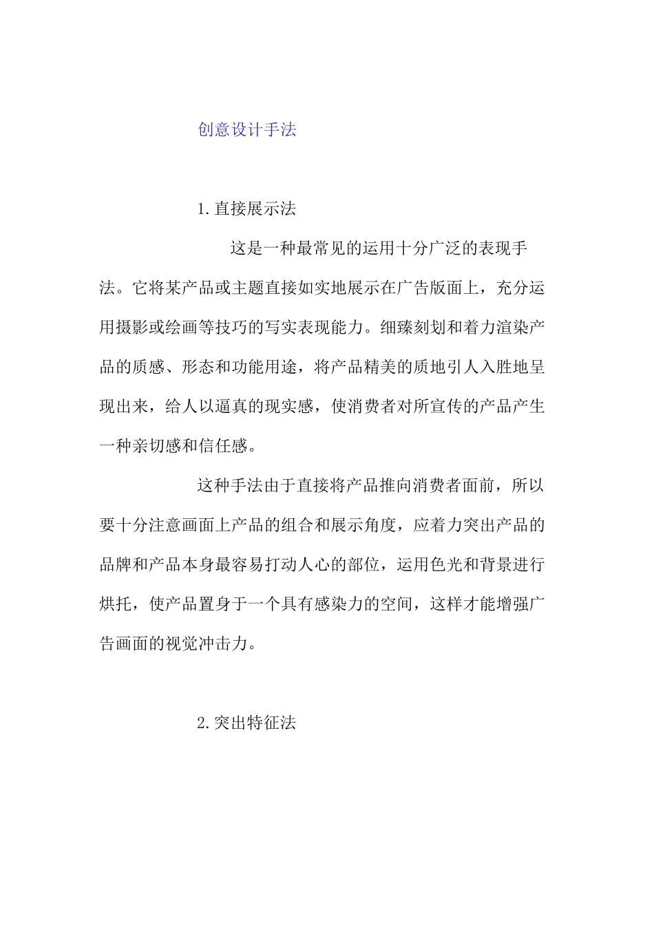 创意设计手法_第2页