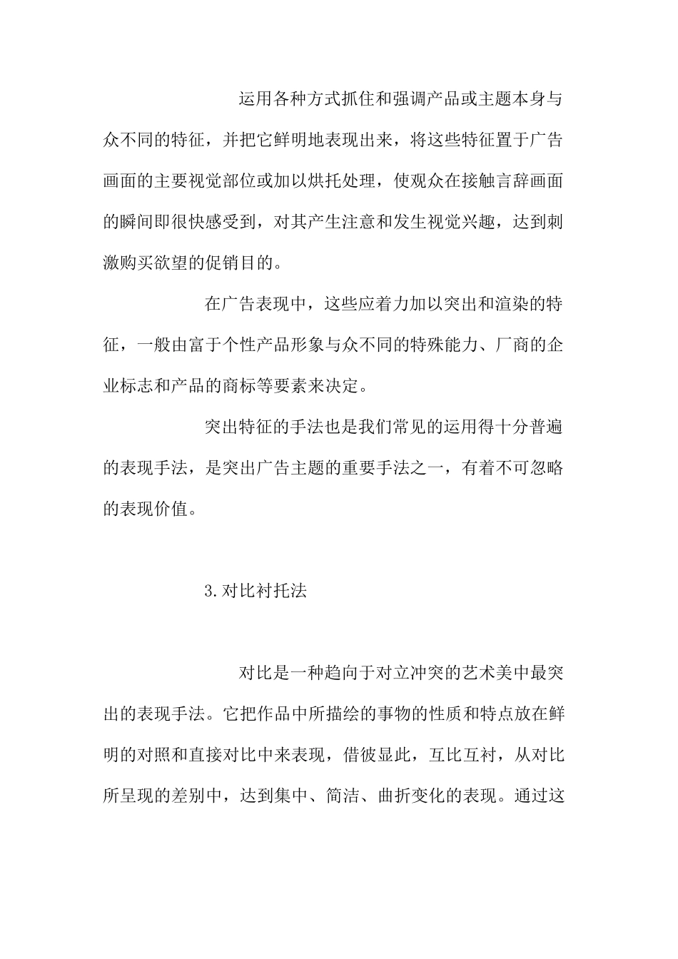 创意设计手法_第3页