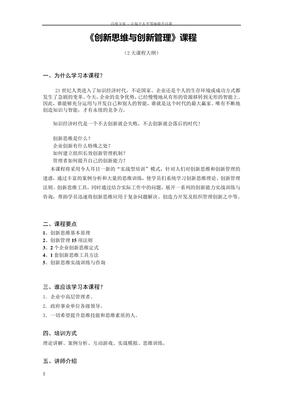 创新思维与创新管理(课件)_第1页