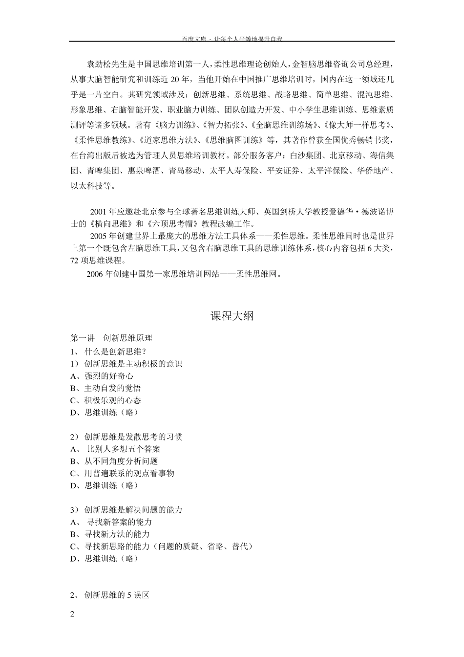 创新思维与创新管理(课件)_第2页