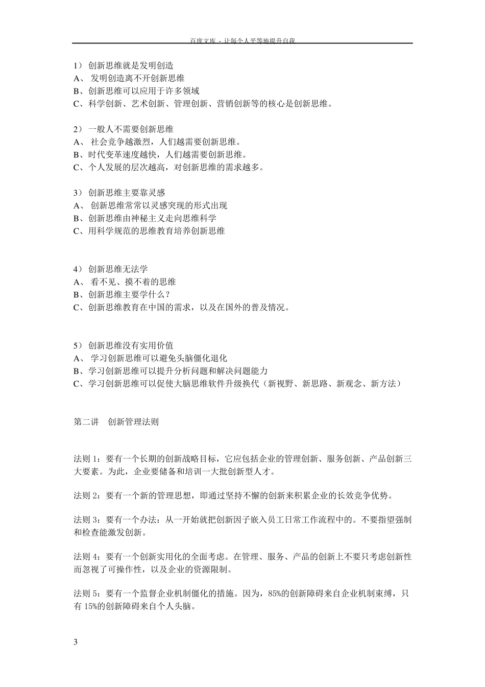 创新思维与创新管理(课件)_第3页